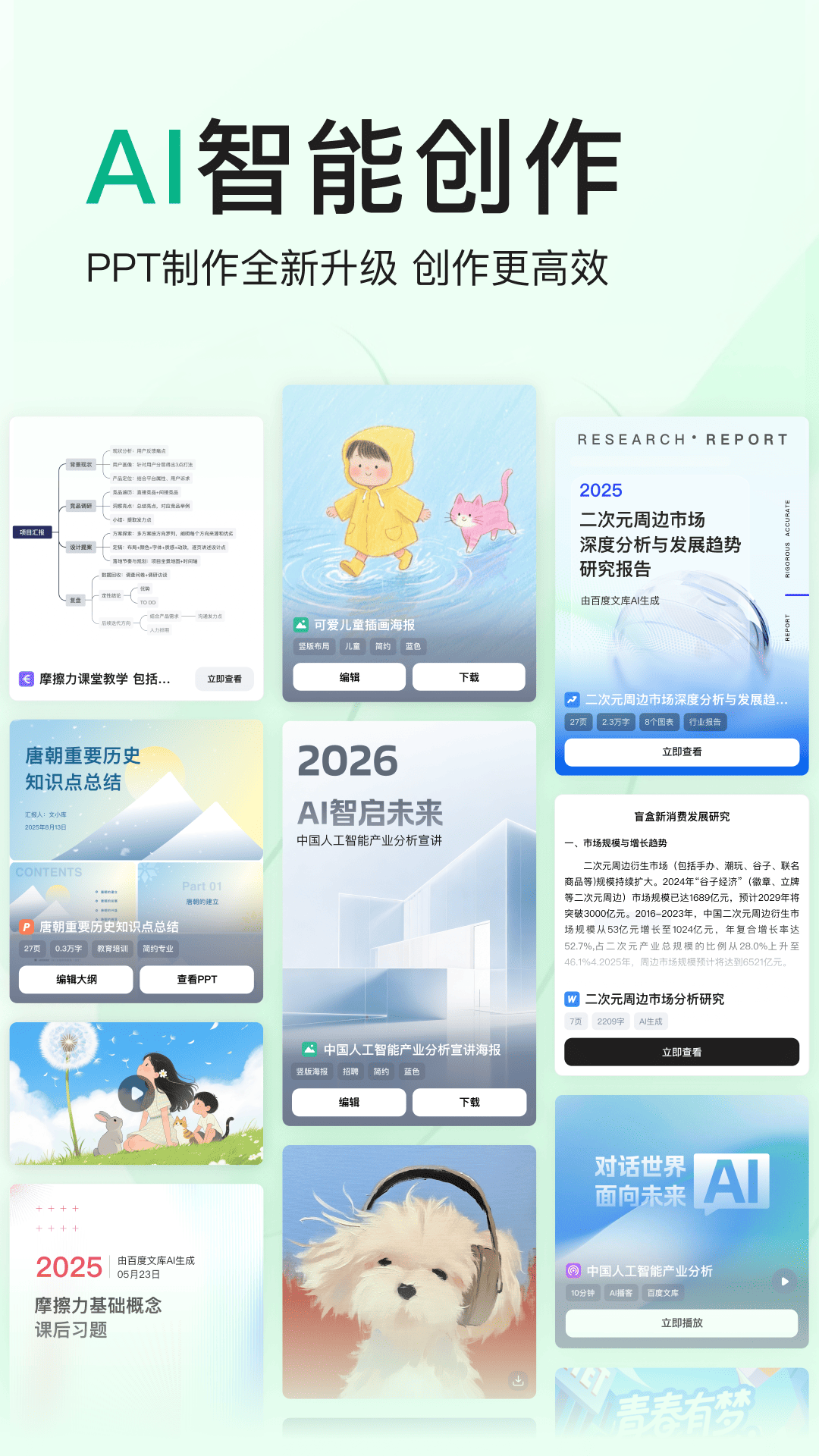 百度文库app安卓版软件展示图4