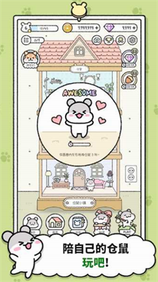 仓鼠小镇破解版展示图1