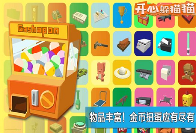 开心躲猫猫内置MOD菜单版展示图3