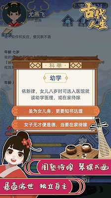 古代人生模拟器内置修改器菜单破解版展示图1
