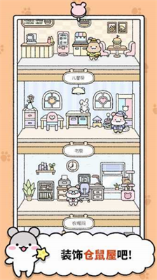 仓鼠小镇破解版展示图2