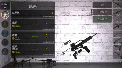 武器拆解无广告武器版展示图4