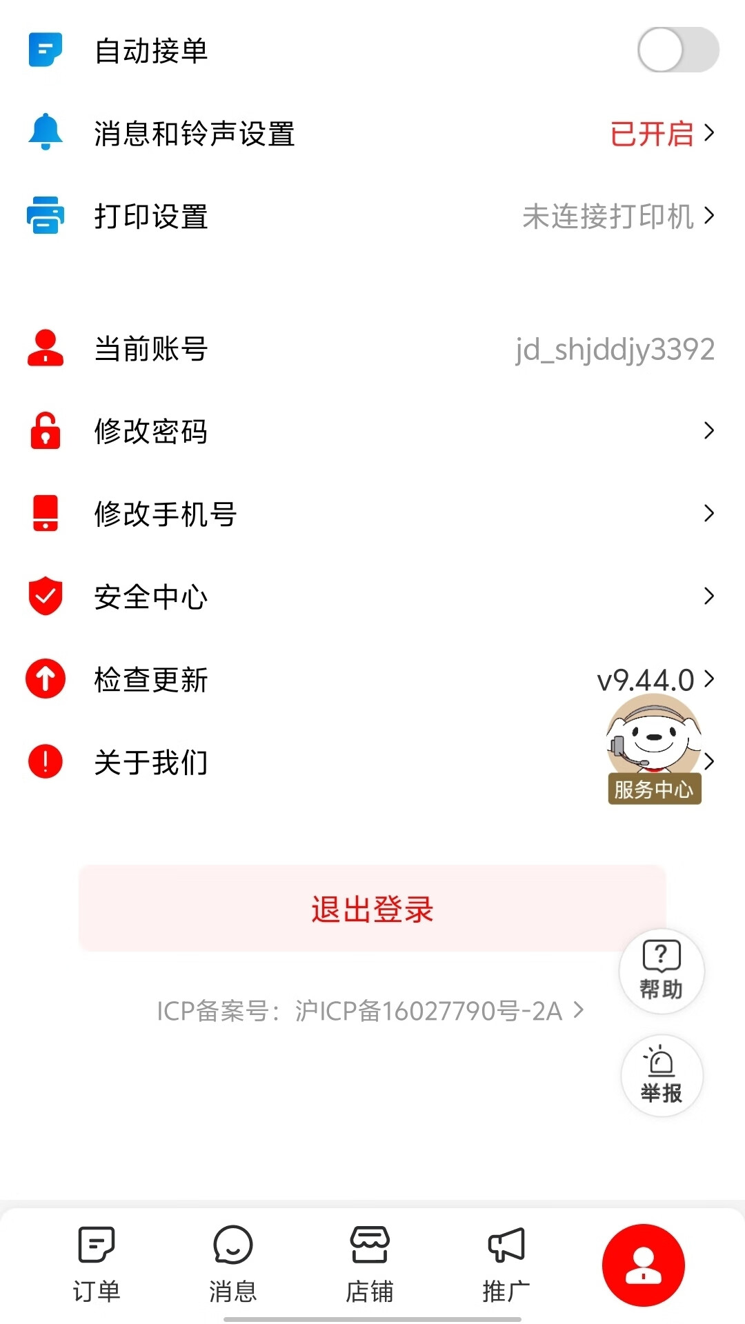 京东秒送商家版安卓版软件展示图4