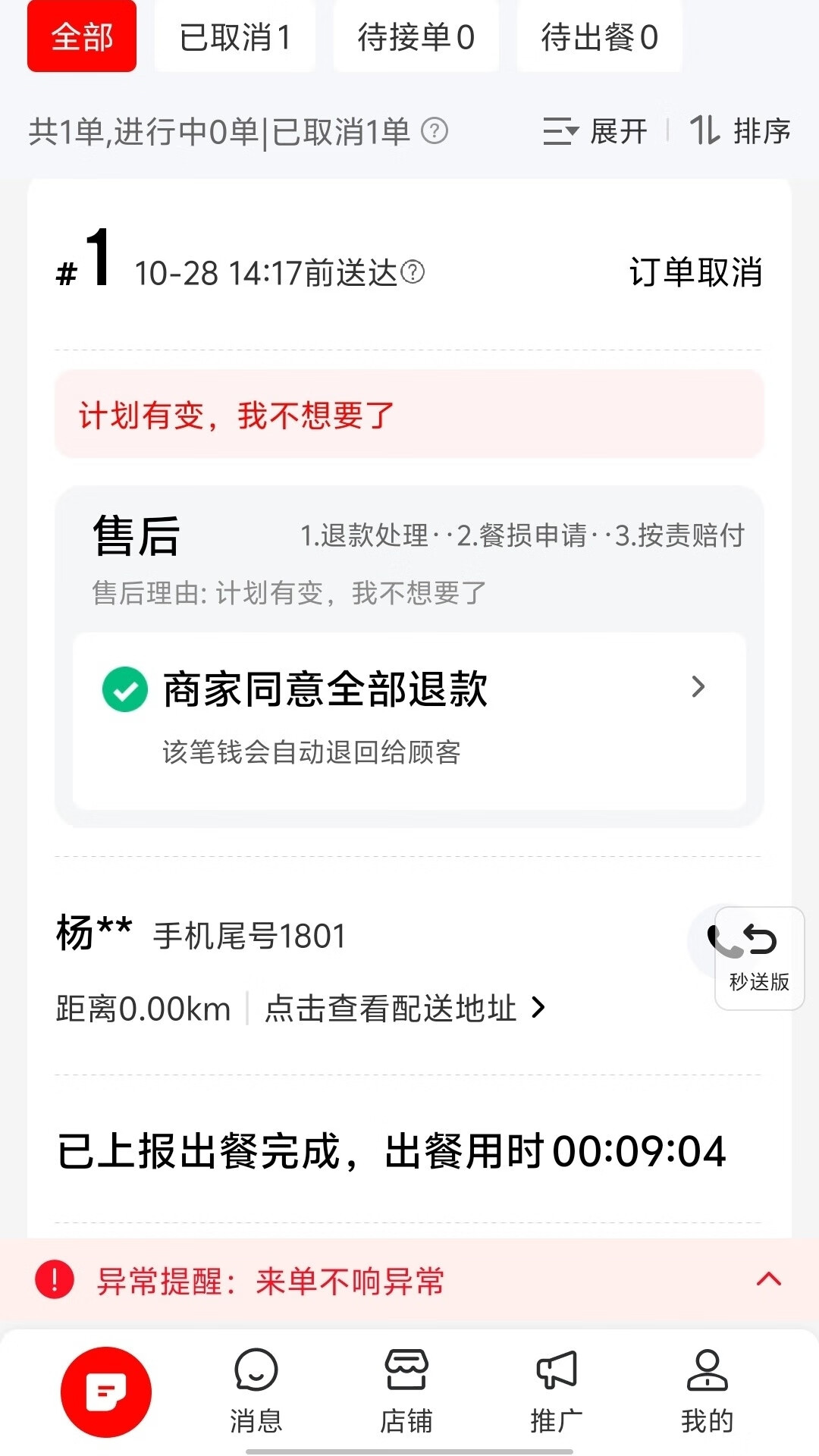 京东秒送商家版安卓版软件展示图1