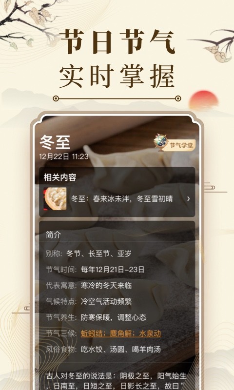 中华万年历日历app安卓版软件展示图3