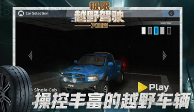 极限越野驾驶大师篇破解版展示图2