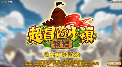 超冒险小镇物语无限咸鱼币版游戏截图1