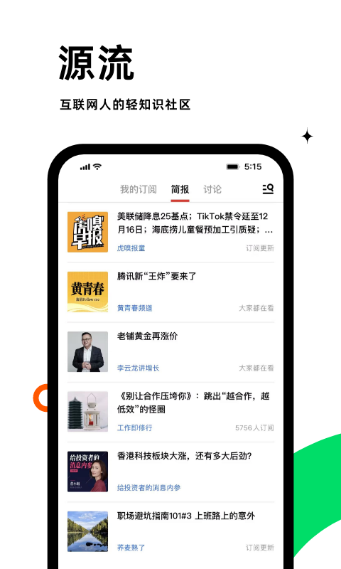 虎嗅app安卓版软件展示图3