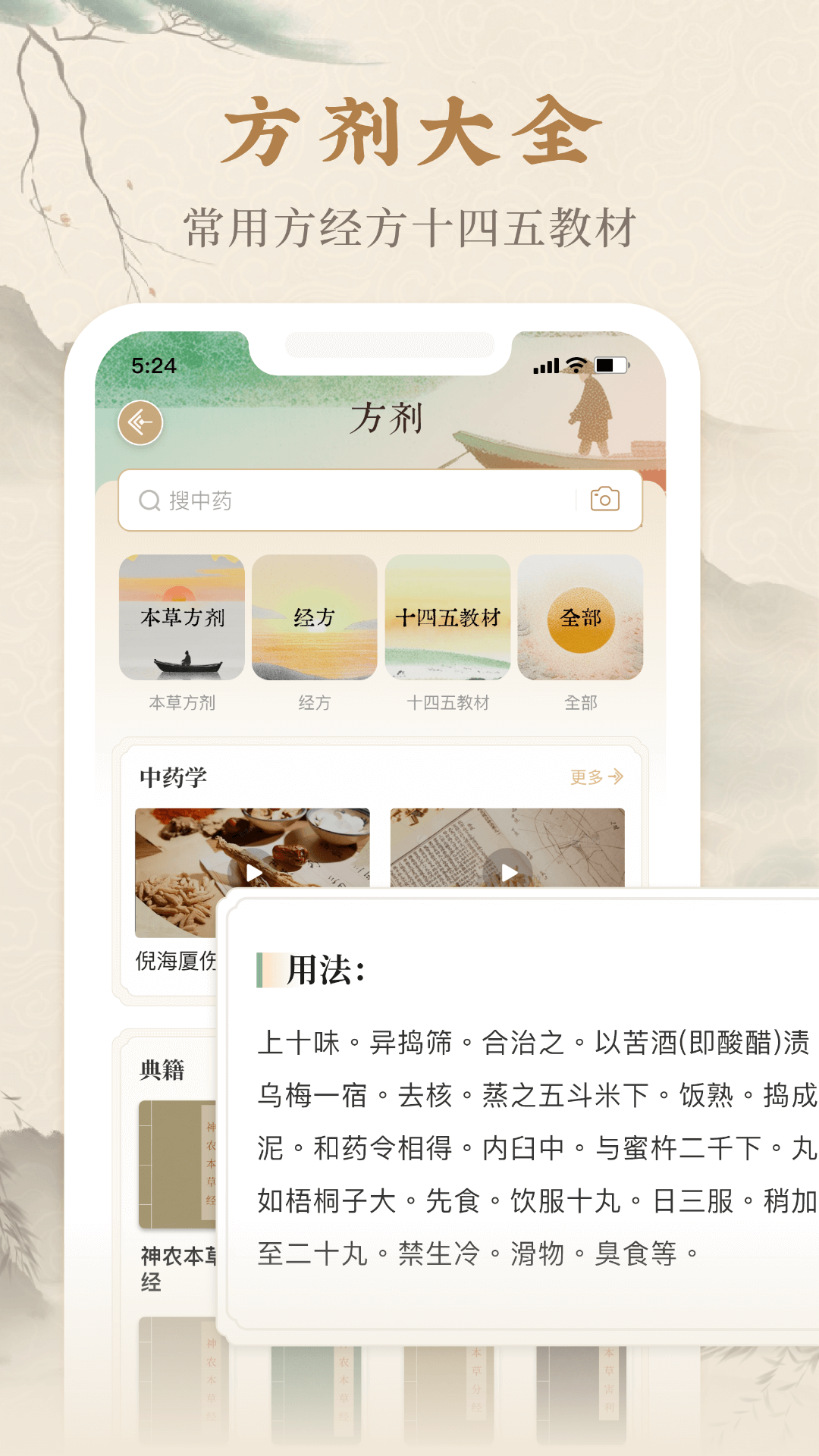 本草纲目中草药大全app安卓版软件展示图4