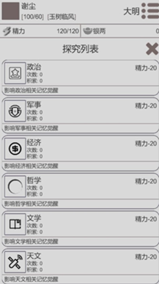 穿越人生破解版游戏截图1