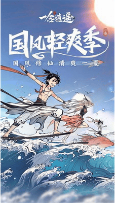 一念逍遥无限内购版展示图3