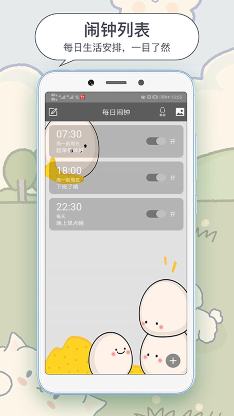 每日闹钟app安卓版软件展示图3