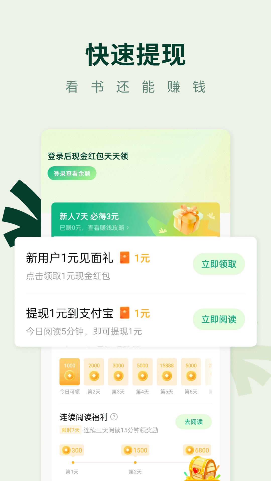 常读免费小说安卓版软件展示图3