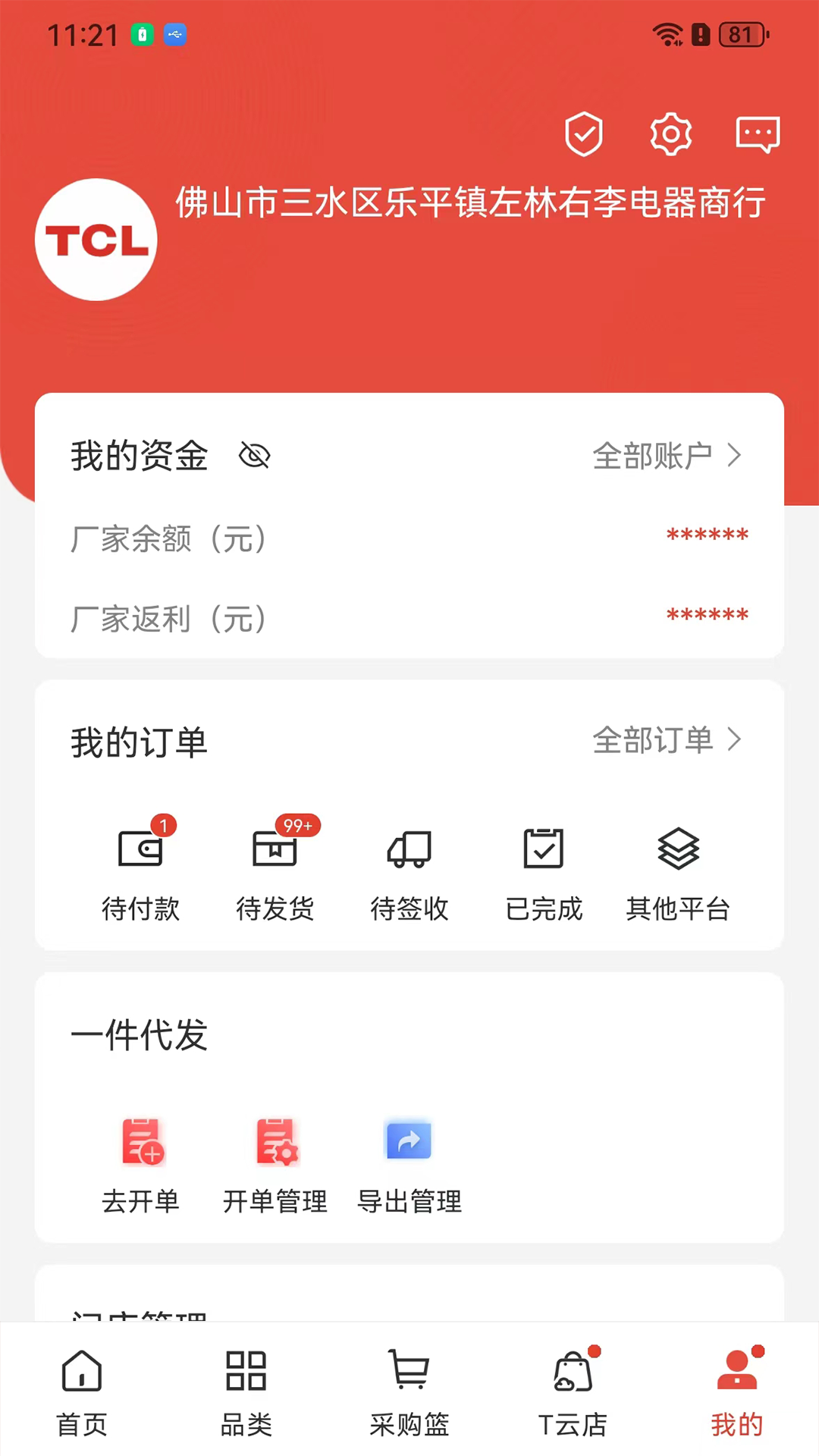 T销客安卓版软件展示图4