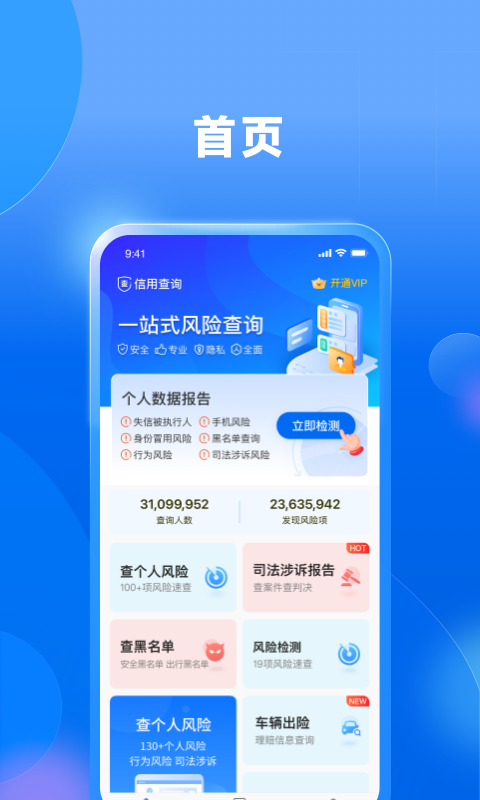天下信用信用查询app安卓版软件展示图2
