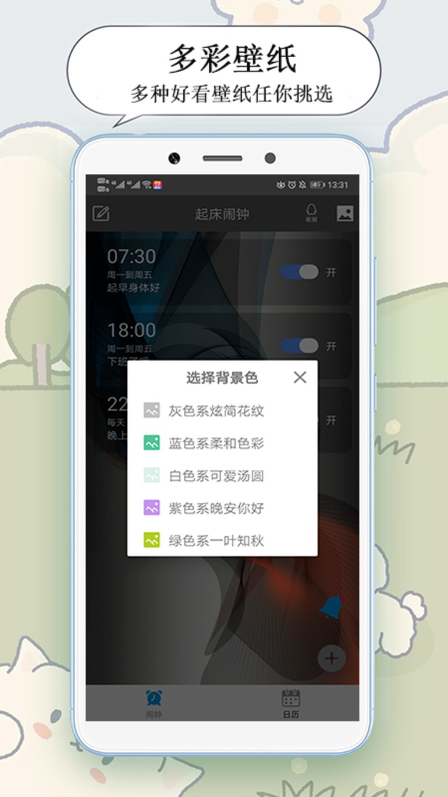 每日闹钟app安卓版软件展示图4