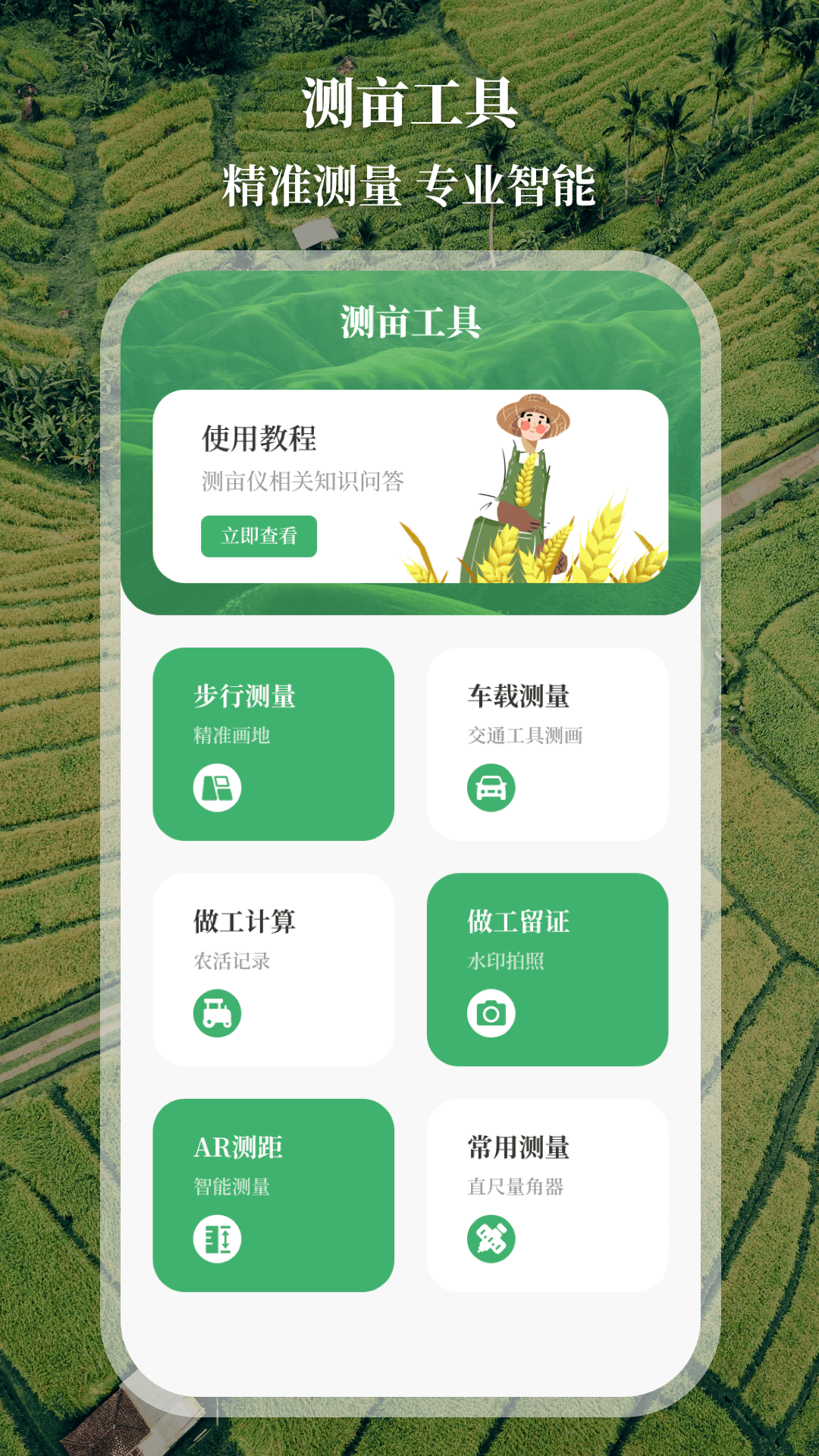 测亩仪eGPS面积测量安卓版软件展示图1