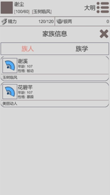 穿越人生破解版游戏截图2