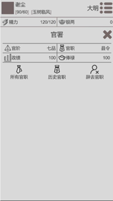 穿越人生破解版游戏截图4
