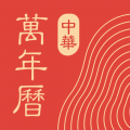中华万年历日历app安卓版