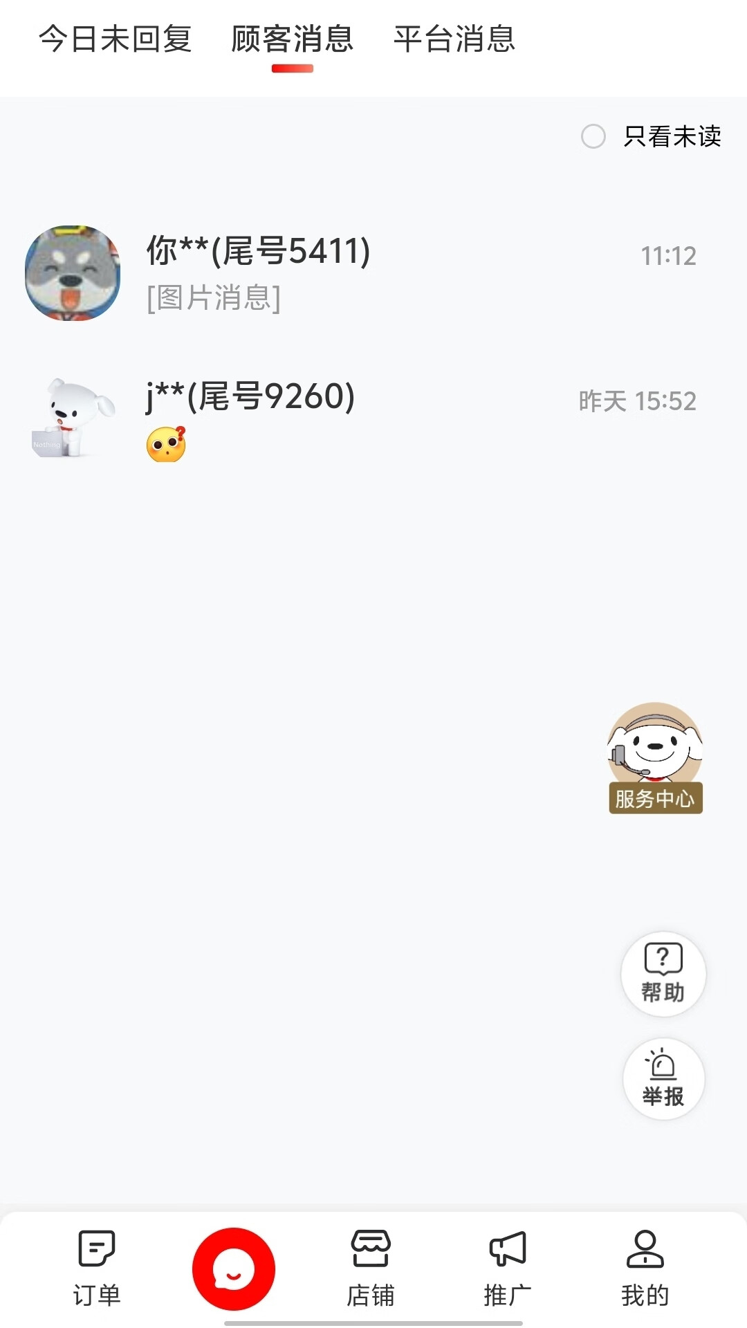 京东秒送商家版安卓版软件展示图2