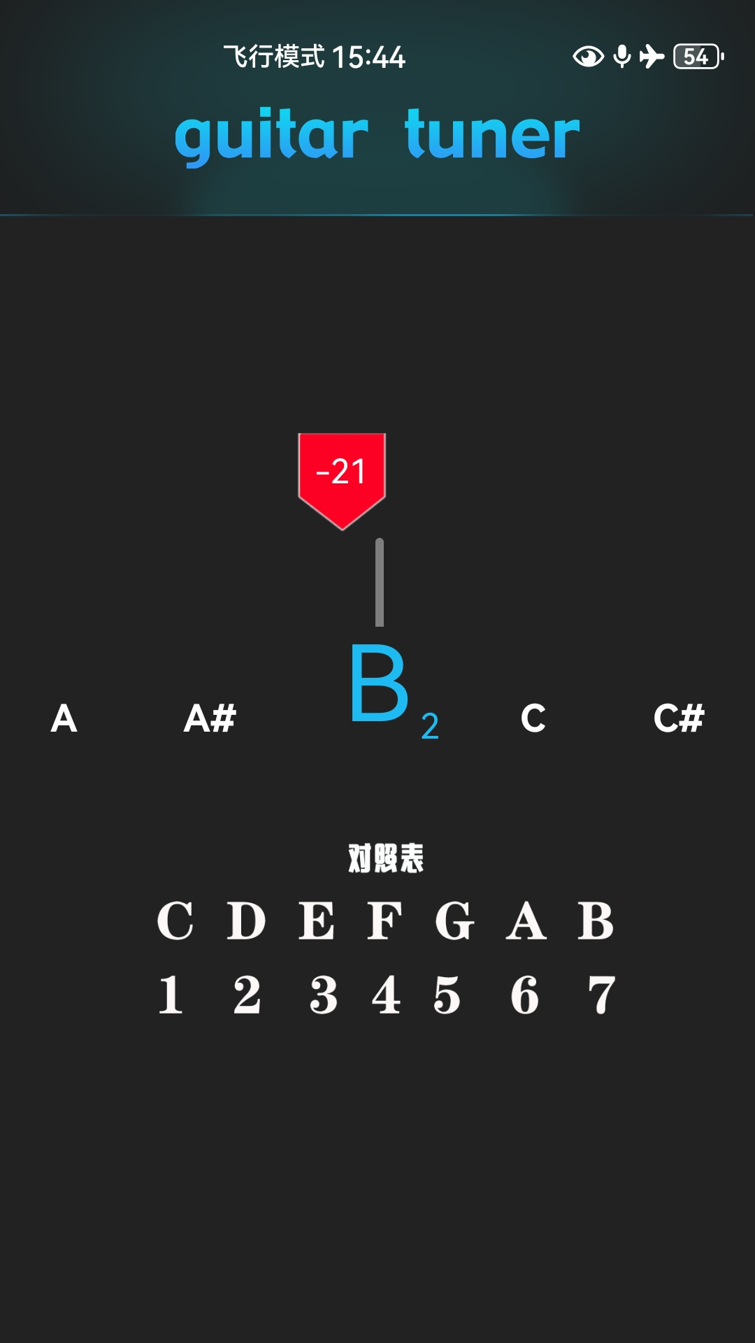免费调音器app安卓版软件展示图1