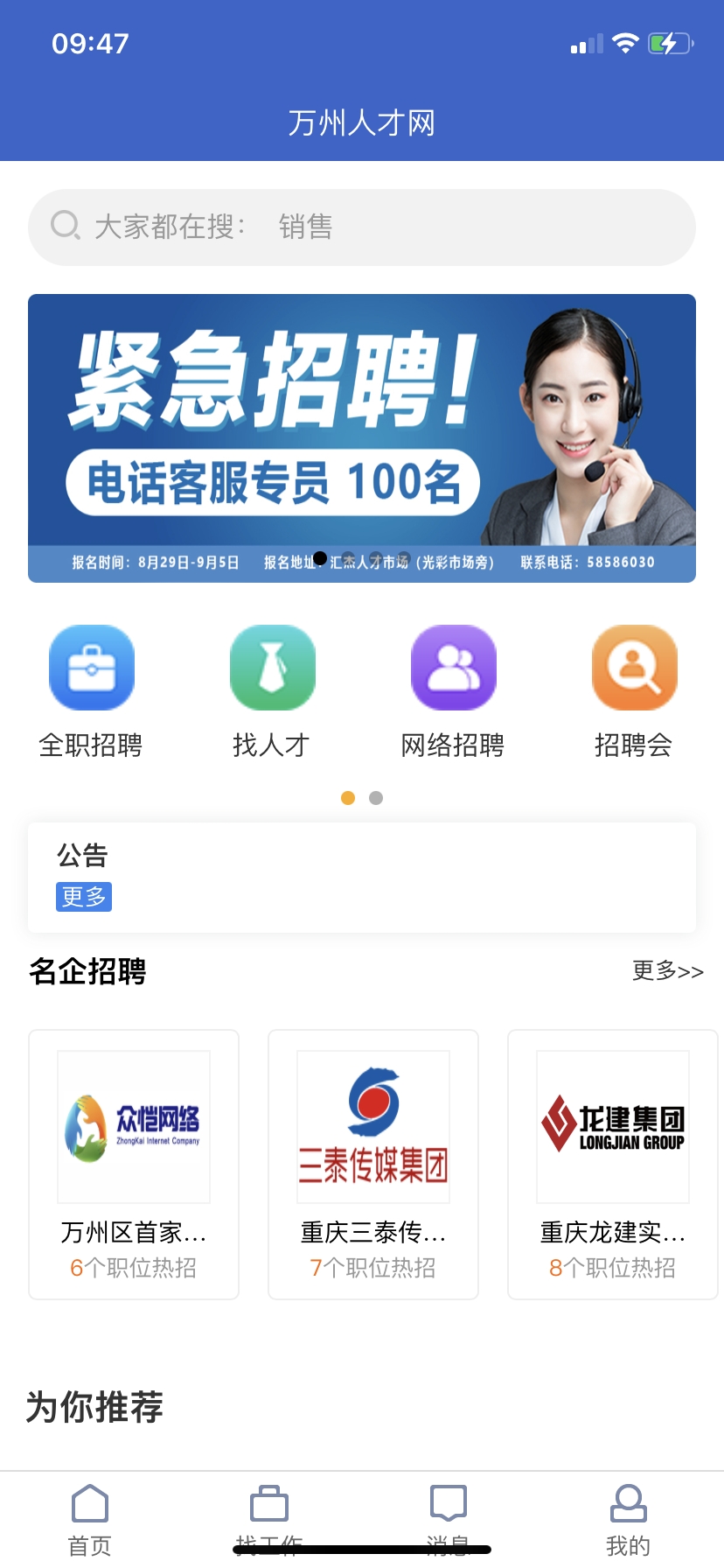 万州人才网app安卓版展示图1
