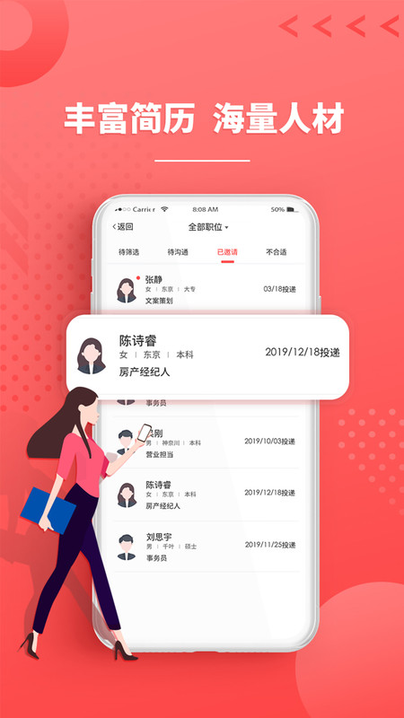 ijob企业版安卓版软件展示图3