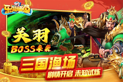 乐鸿捕鱼破解版内购破解版游戏截图2