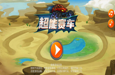 超能赛车内购破解版游戏截图1