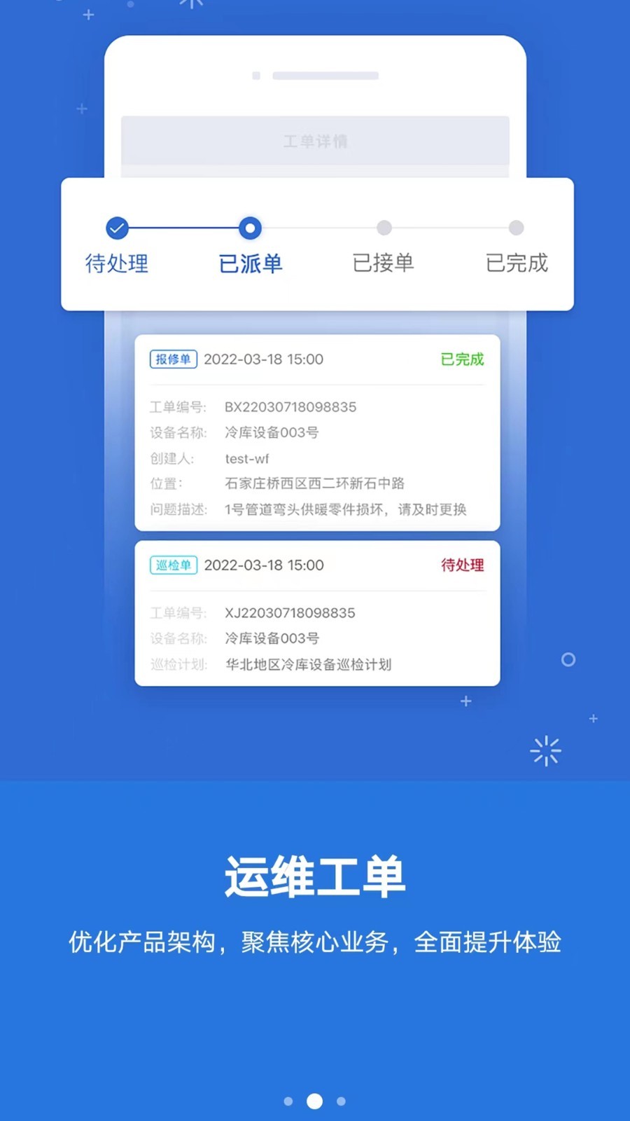 云联物通安卓版软件展示图1