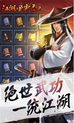江湖风云录2折相思版展示图1