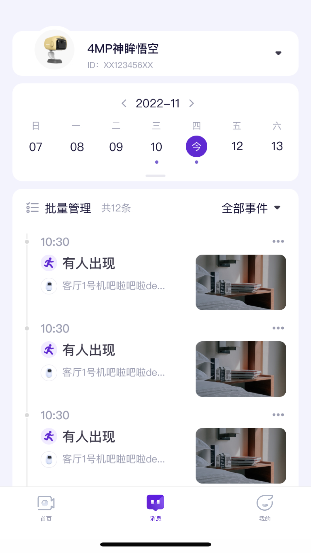 神眸app安卓版软件展示图2