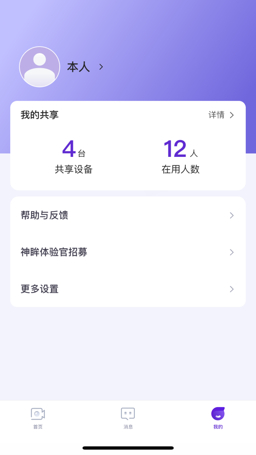 神眸app安卓版软件展示图3