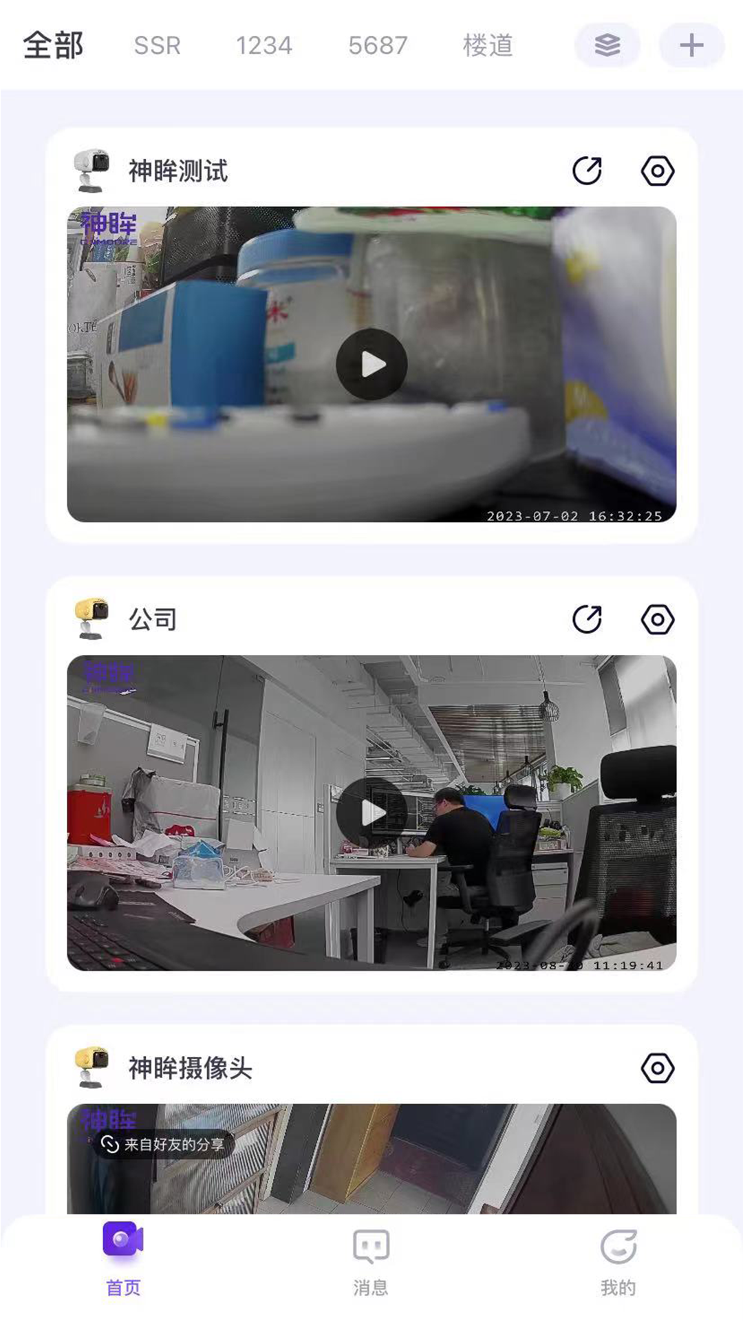 神眸app安卓版软件展示图4