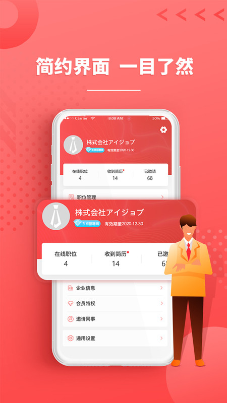 ijob企业版安卓版软件展示图2