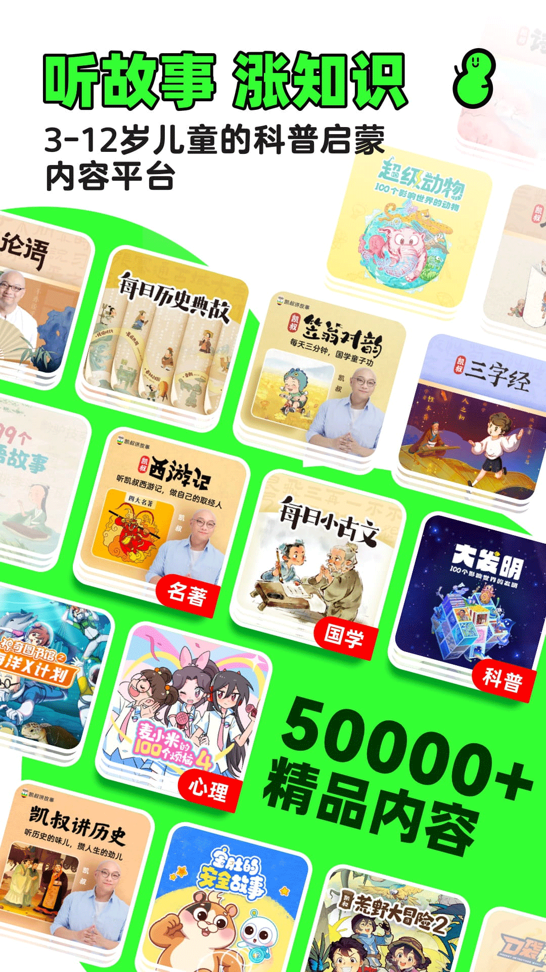 凯叔讲故事app安卓版软件展示图1