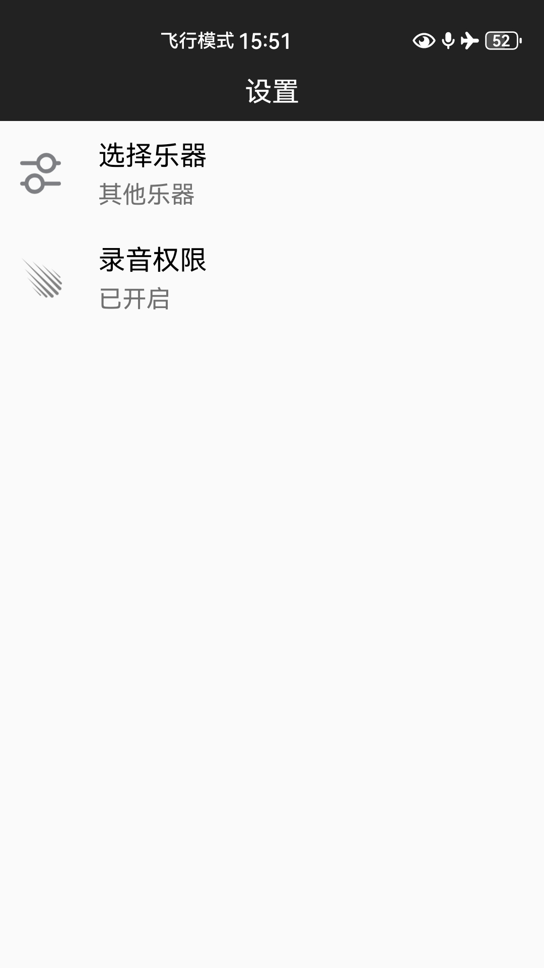 免费调音器app安卓版软件展示图4