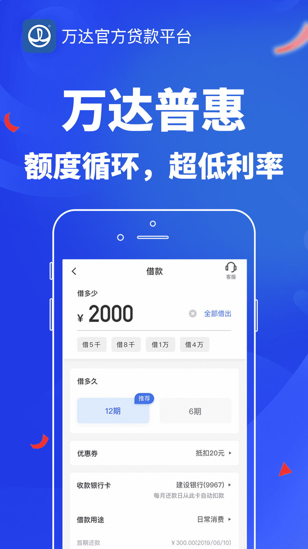 万达普惠app安卓版软件展示图2