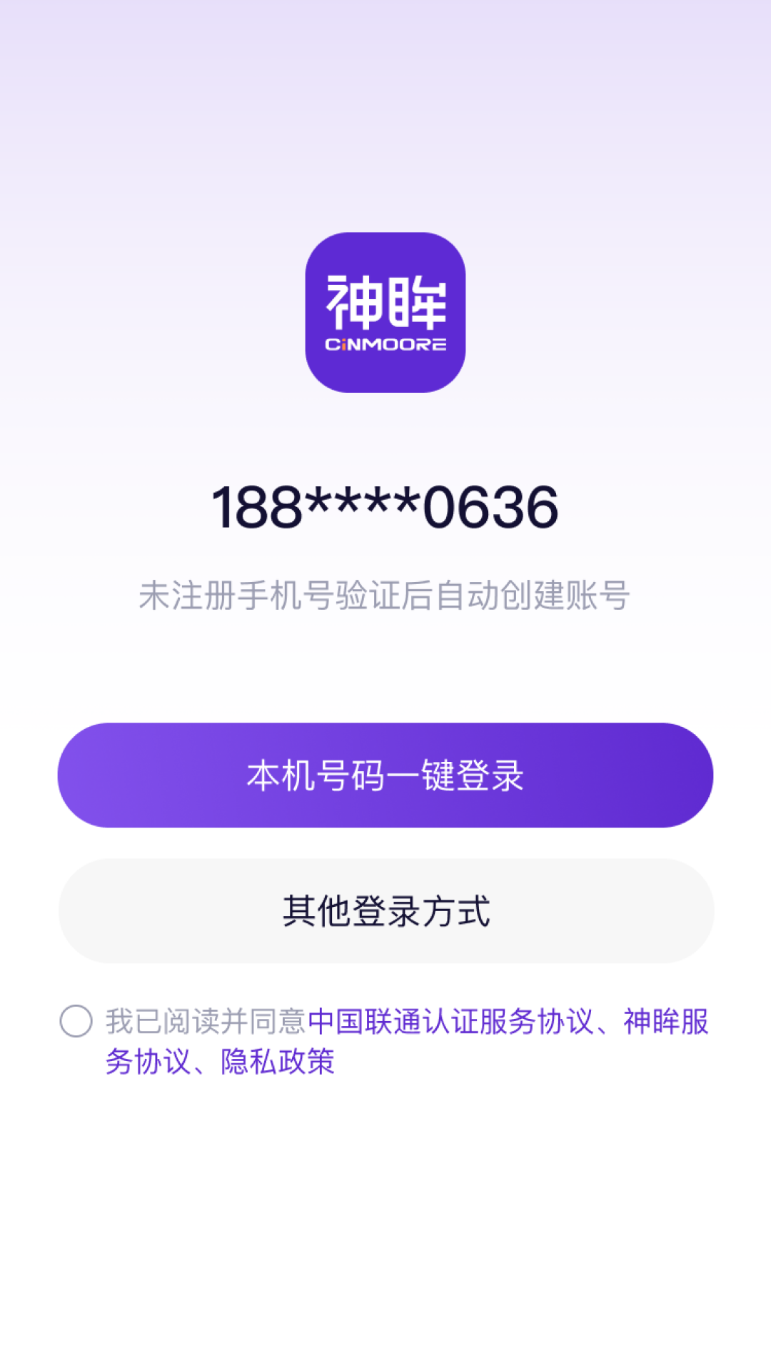 神眸app安卓版软件展示图1