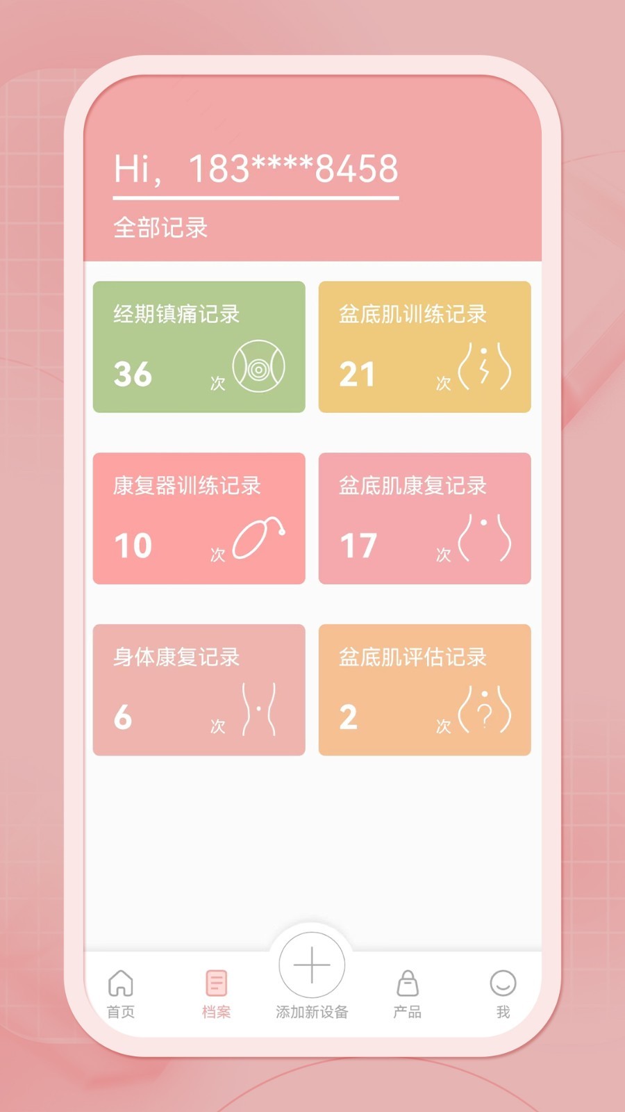 么么康app安卓版软件展示图2