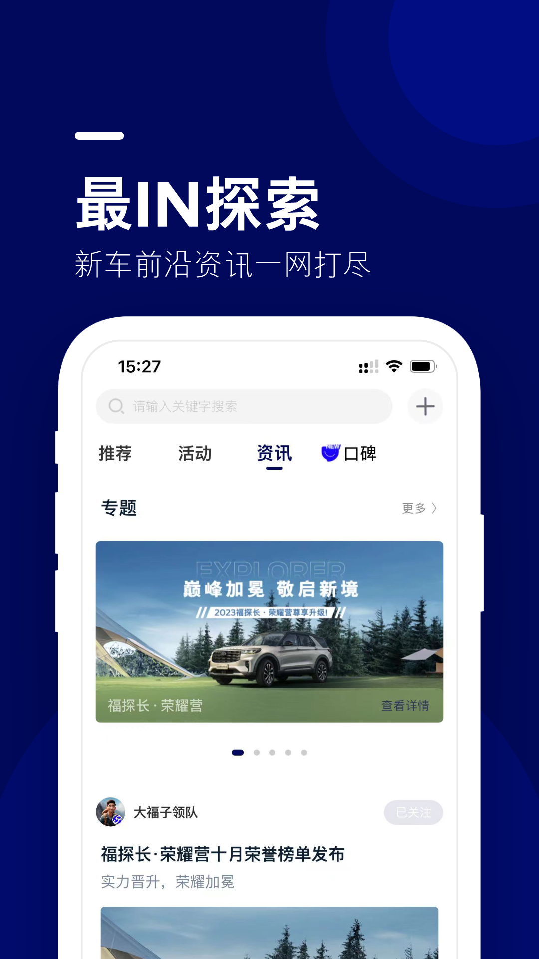福特纵横app安卓版软件展示图1