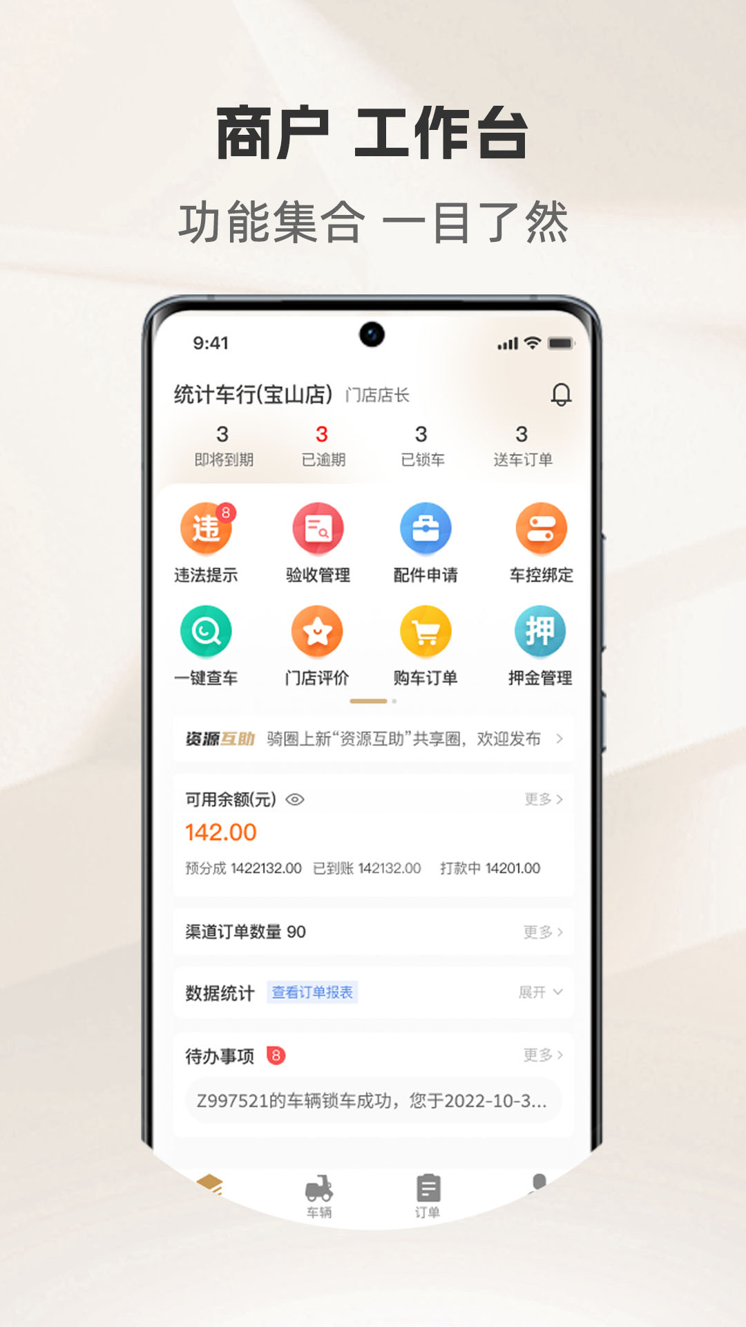 骑圈商户端安卓版软件展示图1