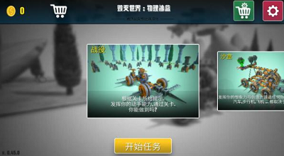 毁灭世界物理沙箱破解版游戏截图3