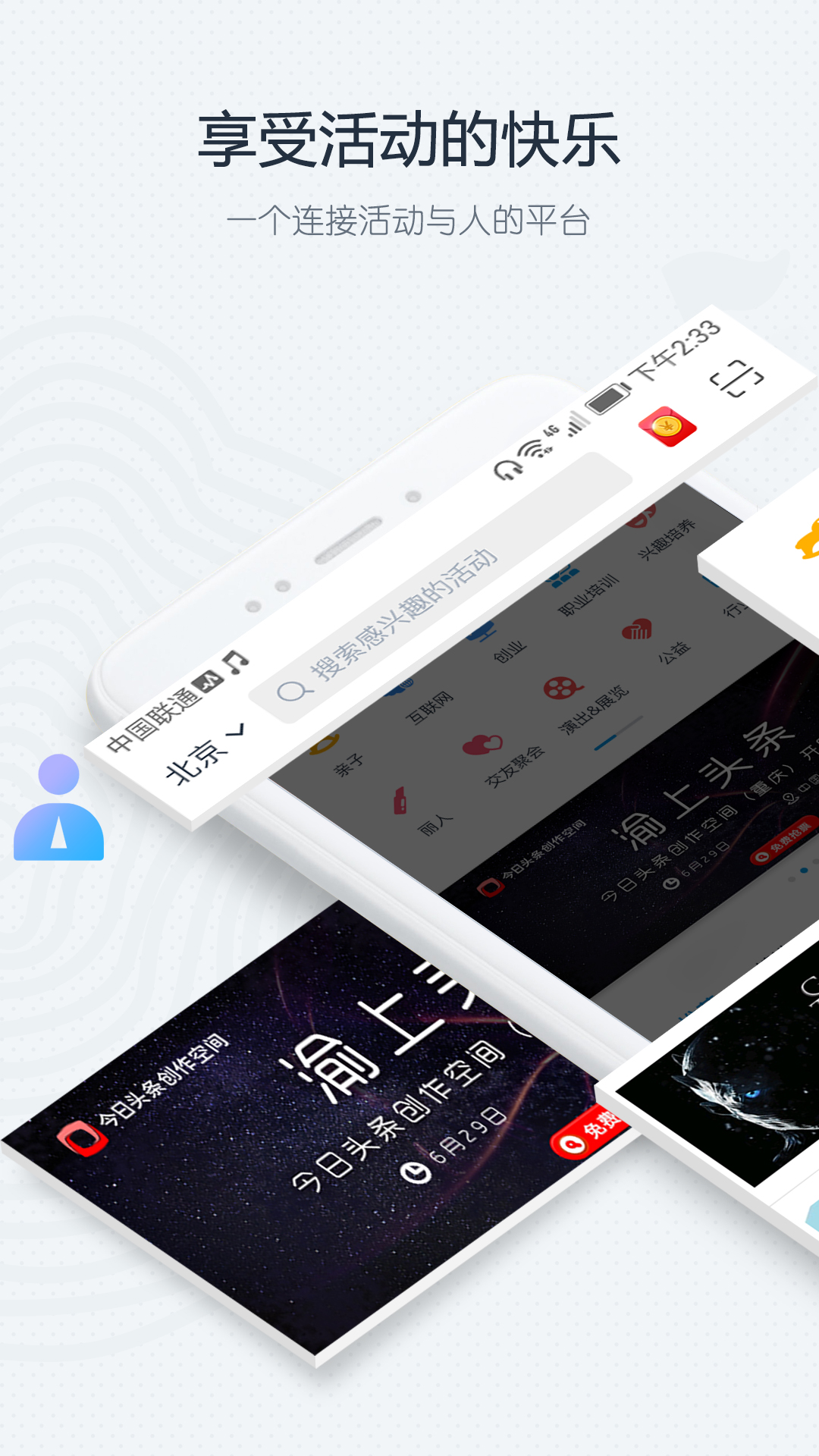 互动吧安卓版软件展示图1