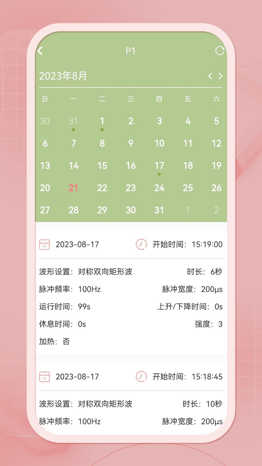 么么康app安卓版软件展示图3