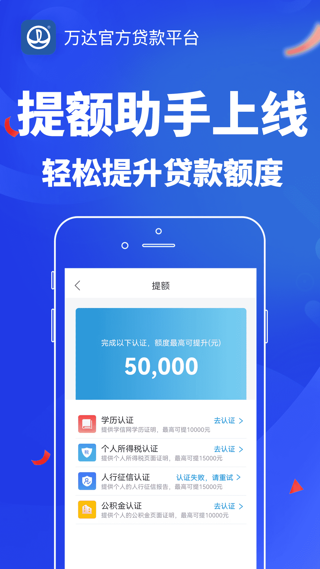 万达普惠app安卓版软件展示图3