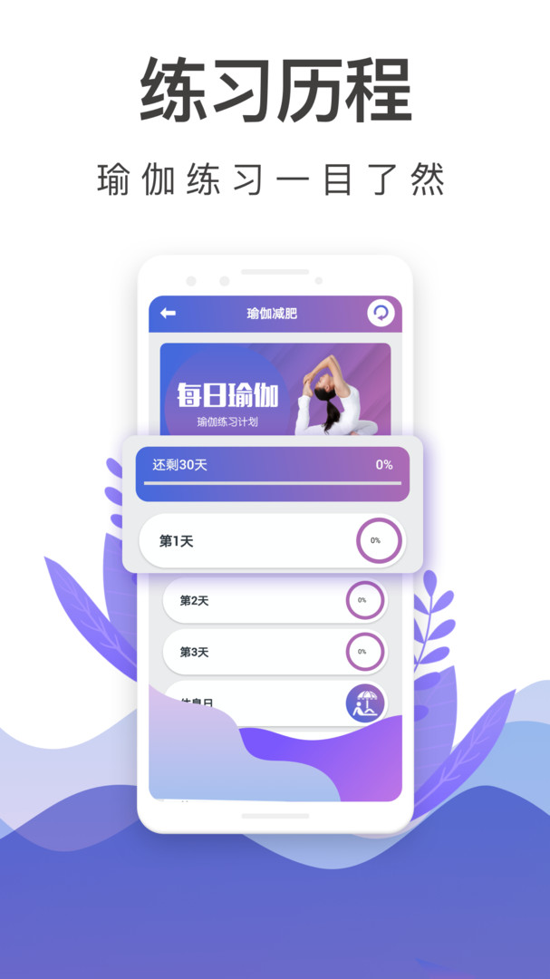 365瑜伽app安卓版软件展示图1