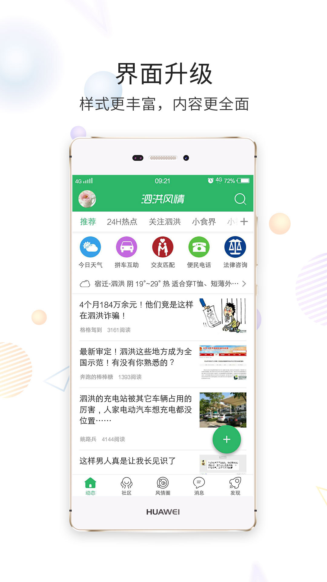泗洪风情app安卓版软件展示图4