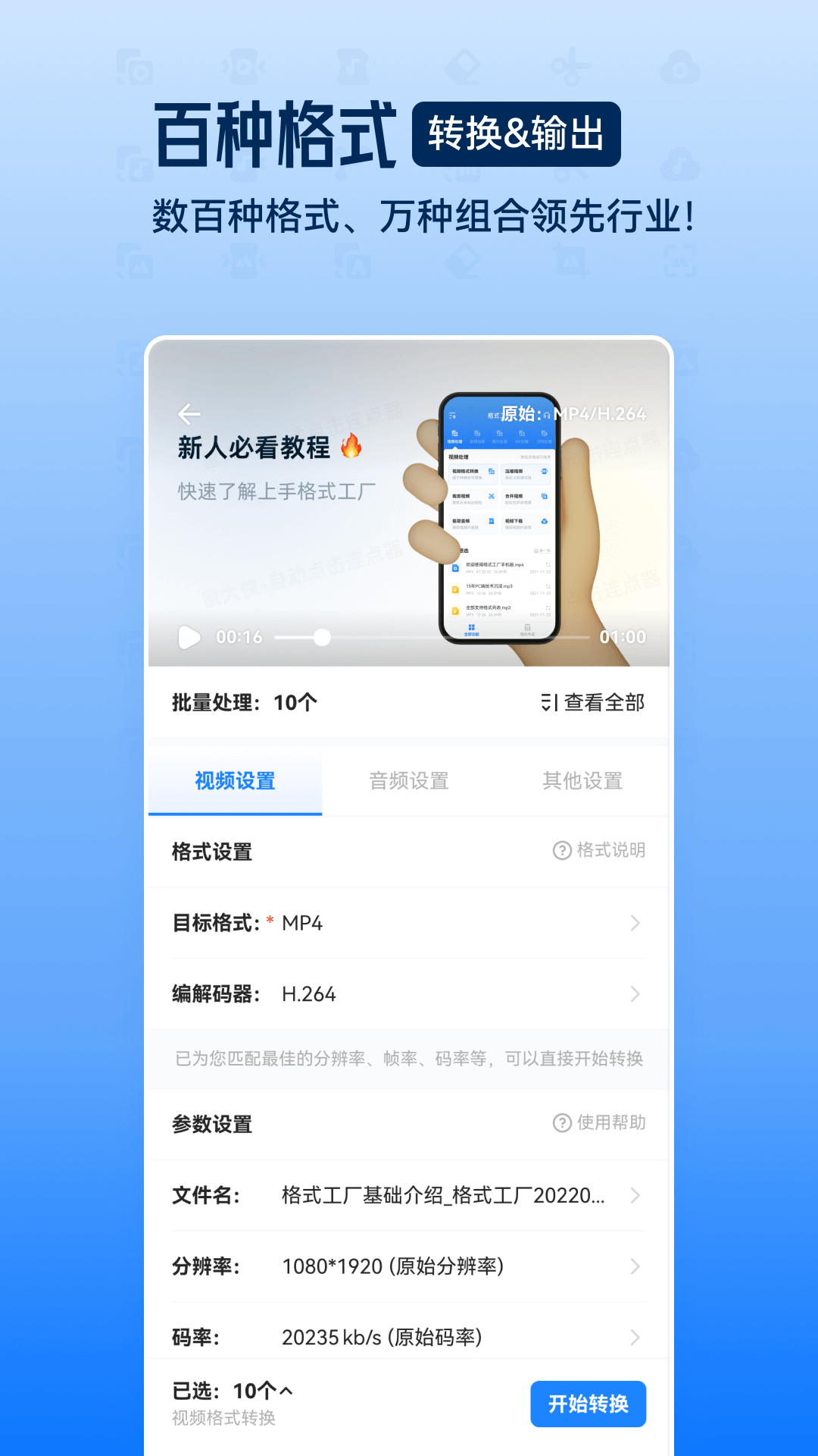 格式工厂app安卓版软件展示图4